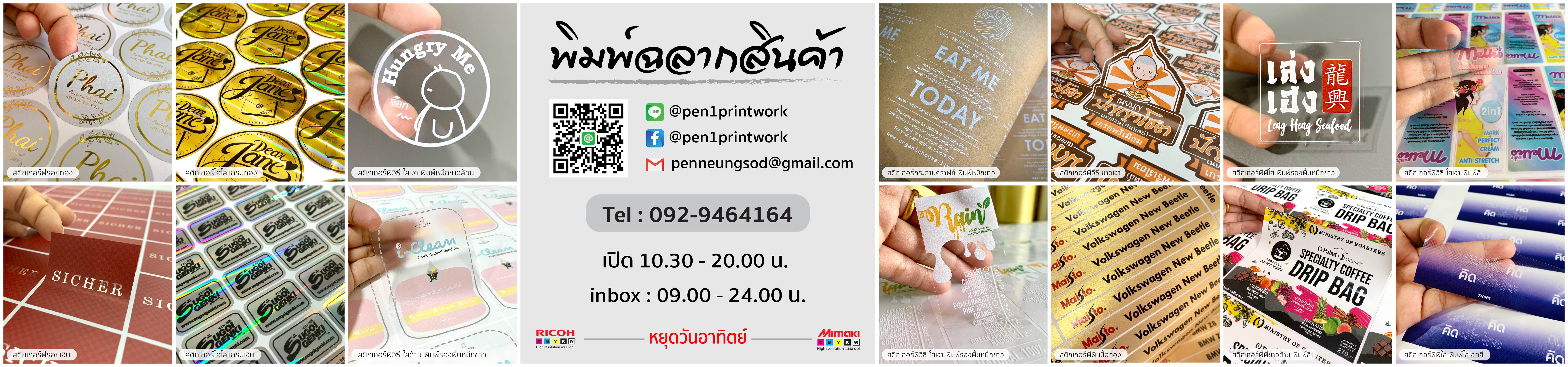 รับพิมพ์สติ๊กเกอร์ฉลากสินค้า ฉลากใสตัวหนังสือสีขาว ฉลากฟรอยทอง