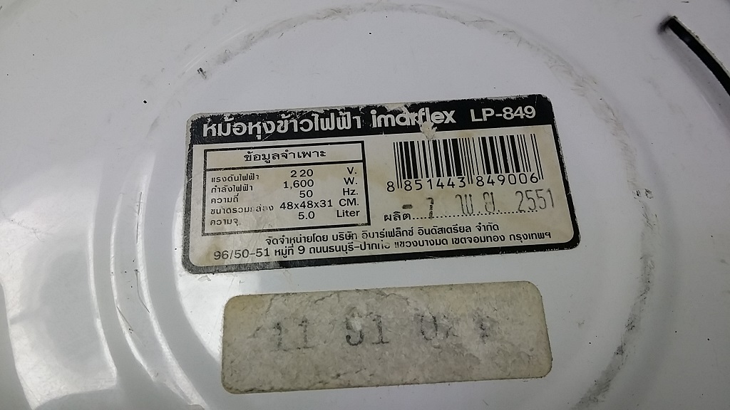 ซ่อมหม้อหุงข้าว ยี่ห้อ imarflex รุ่น LP-849 อาการกดหุงข้าวไม่ได้