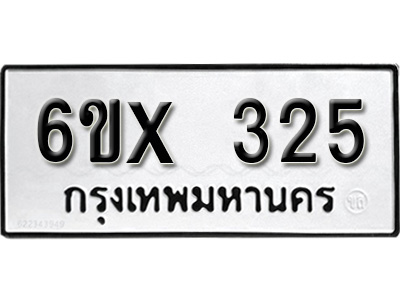 รับจองทะเบียน 325 – ทะเบียนรถเลข 325 หมวดใหม่เลขถูกใจจากกรมขนส่ง