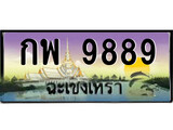 ทะเบียนรถฉะเชิงเทรา – 9889 เลขประมูล ทะเบียนสวย - กพ 9889 จากกรมขนส่ง