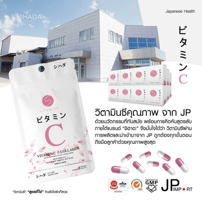 New Shihada Vitamin C & Collagen 1 แถม 1