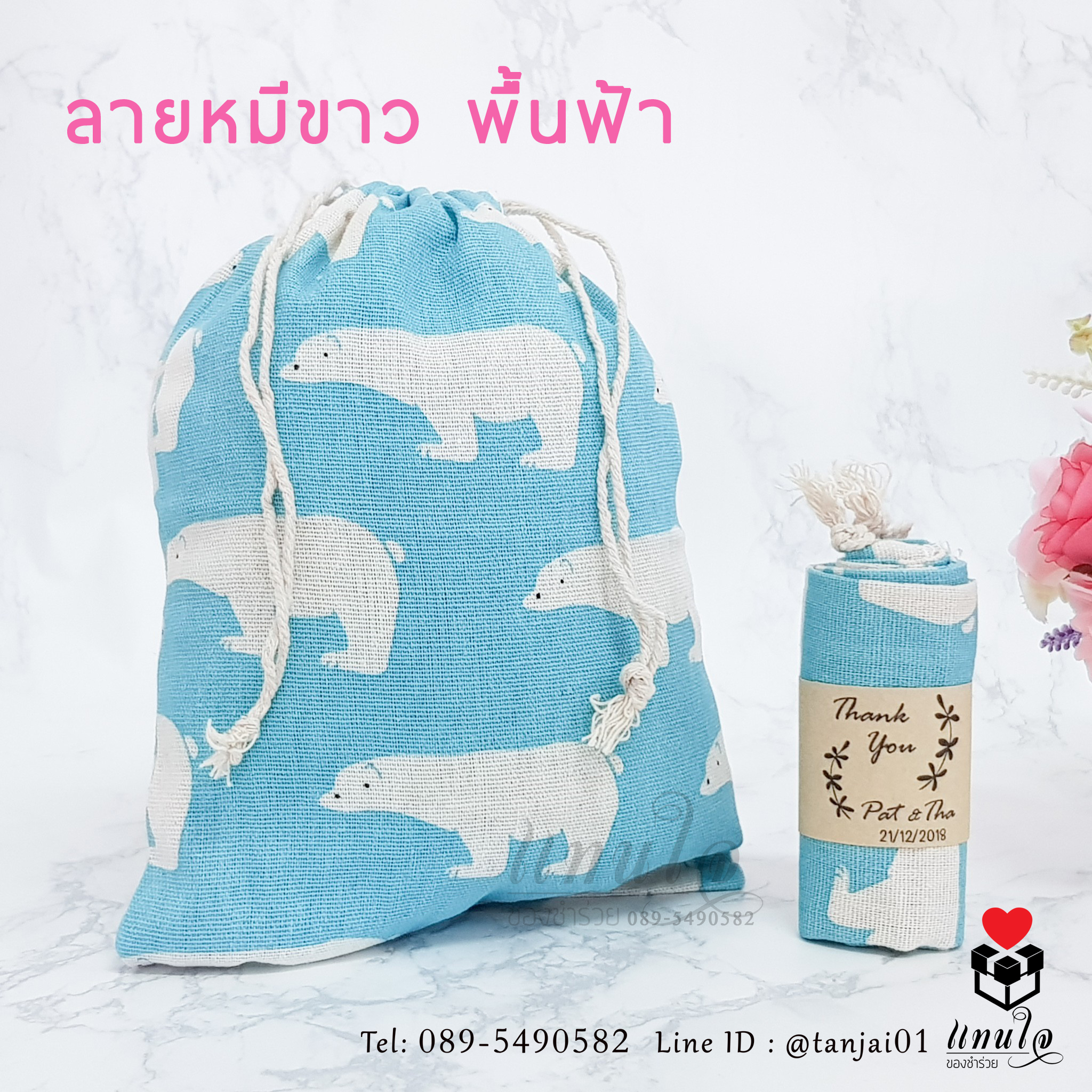 ของชำร่วยถุงผ้า กระเป๋า พิมพ์ลายน่ารัก สดใส ม้วนสายคาดขนาด 20x25cm