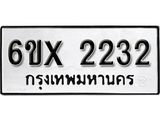 รับจองทะเบียน 2232 – ทะเบียนรถเลข 2232 หมวดใหม่เลขถูกใจจากกรมขนส่ง