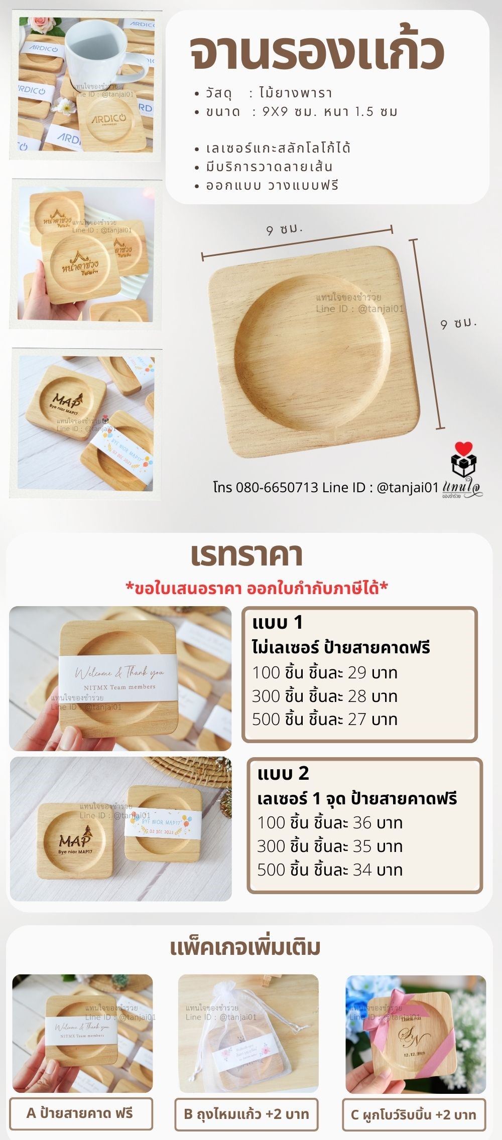 จานรองแก้วไม้ ของแจกลูกค้า ของชำร่วยสกรีน ของแจกปีใหม่
