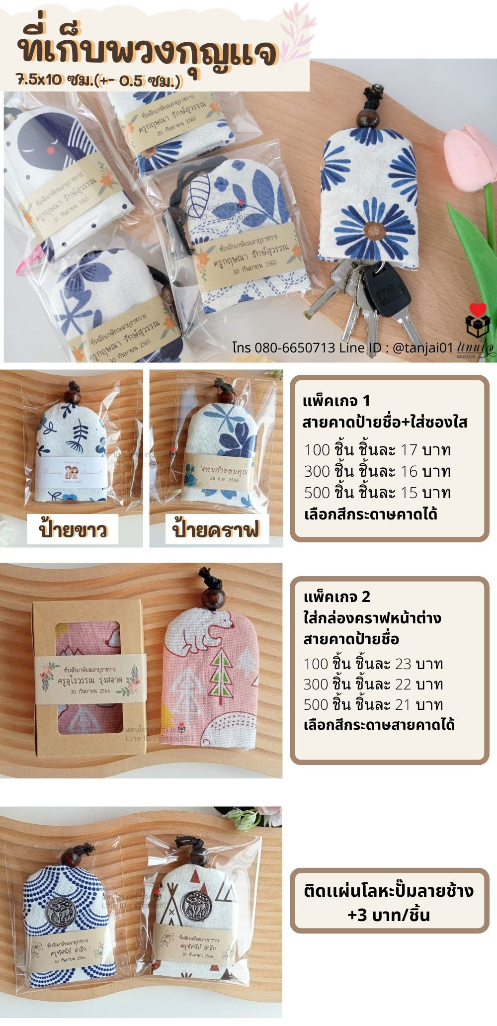 ของชำร่วยมินิมอล ชำร่วยสไตล์มินิมอล ที่เก็บพวงกุญแจลายคราม ที่เก็บพวงกุญแจลายน่ารัก key cover พร้อมป้าย ราคาส่ง ราคาโรงงาน ราคาถูก ของชำร่วยงานแต่ง ของขวัญปีใหม่ ของแจกลูกค้า ของแจกปีใหม่ ของชำร่วยมินิมอล ชำร่วยสไตล์มินิมอล ที่เก็บพวงกุญแจลายคราม ที่เก็บพวงกุญแจลายน่ารัก key cover พร้อมป้าย ราคาส่ง ราคาโรงงาน ราคาถูก ของชำร่วยงานแต่ง ของขวัญปีใหม่ ของแจกลูกค้า ของแจกปีใหม่