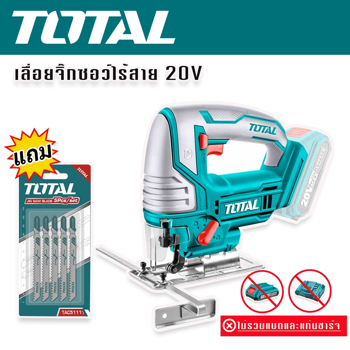 TOTAL เลื่อยจิ๊กซอว์ไร้สาย 20V