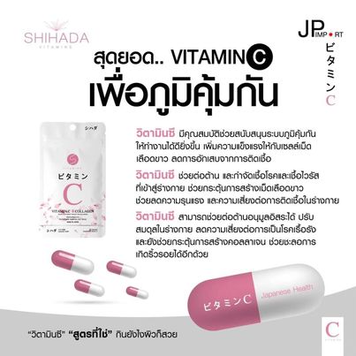 New Shihada Vitamin C & Collagen 1 แถม 1
