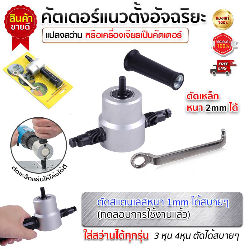 MARCH ตัวแปลงสว่านเป็นเครื่องตัดแนวตั้ง