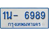 รับจองทะเบียนรถตู้ 6989 หมวดใหม่ 1นฌ 6989 ผลรวมดี 40