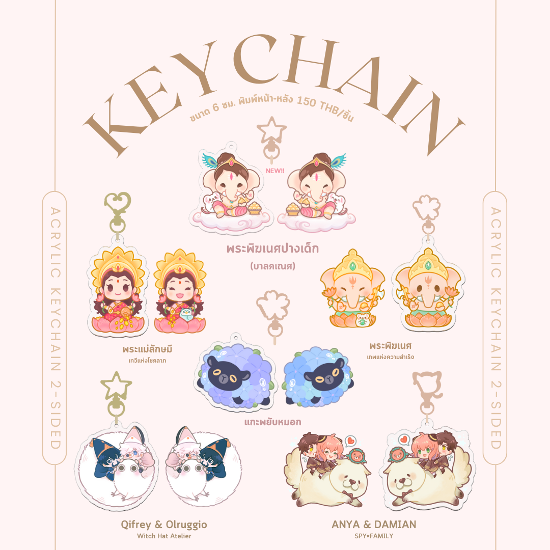 (พร้อมส่ง) Acrylic Keychain 6 cm / พิมพ์ 2 ด้าน / งานเก่าปี 2020