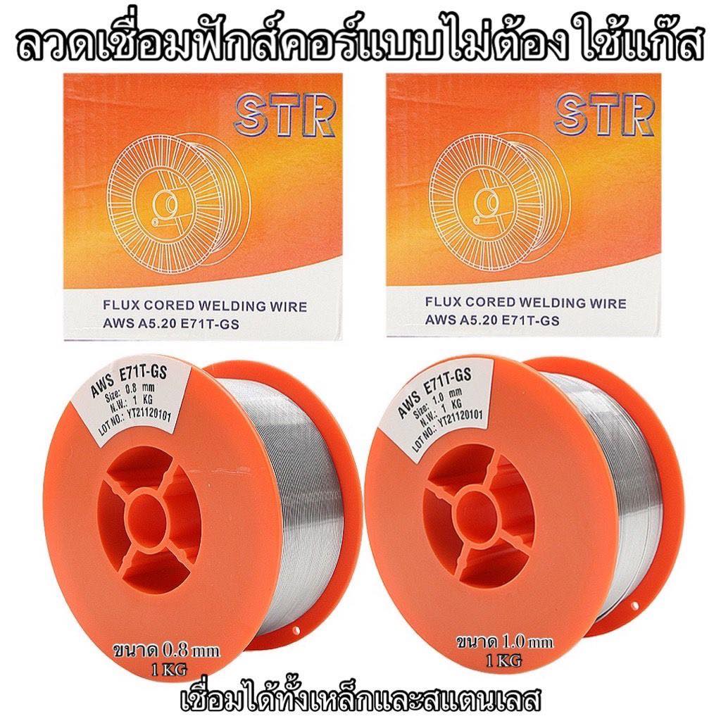 ลวดฟลักซ์คอร์ มีให้เลือก ขนาด 0.8 มิล และ 1 มิล 1 ม้วน
