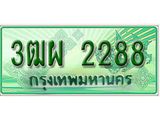 ทะเบียน 2288 - 3ฒผ 2288 พร้อมให้คุณเป็นเจ้าของ , บริษัท ออนไลน์ขายดี จำกัด,