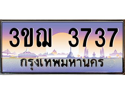ทะเบียนรถ 3737 เลขประมูล ทะเบียนสวย 3ขฌ 3737 จากกรมขนส่ง