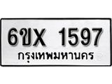 รับจองทะเบียน 1597 – ทะเบียนรถเลข 1597 หมวดใหม่เลขถูกใจจากกรมขนส่ง