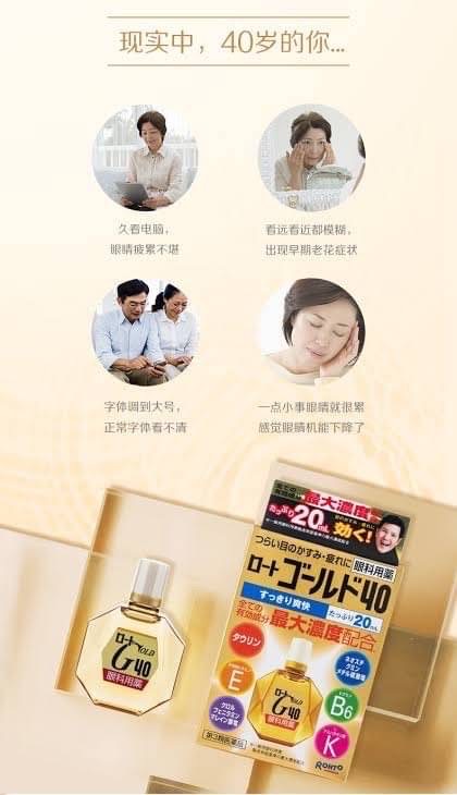🔥น้ำตาเทียม Rohto Gold40 for Contact✨สำหรับคอนแทคเลนส์ เหมาะกับวัยกลางคนหรือวัย 40 ปีขึ้นไป ลดเมื่อยล้า ตาพร่ามัว มีภาพซ้อน💥ขนาด 20ml.