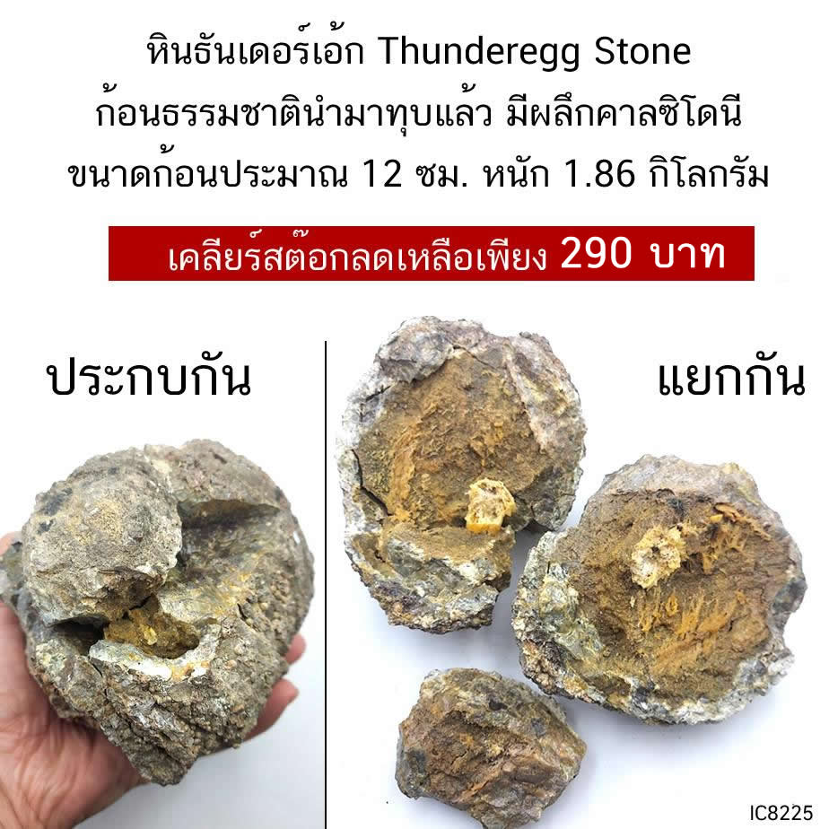 หินโมรา หินคาลซิโดนีก้อนธรรมชาติ ทุบแล้ว นน.1.86กิโลกรัม ขนาดประมาณ 12ซม.