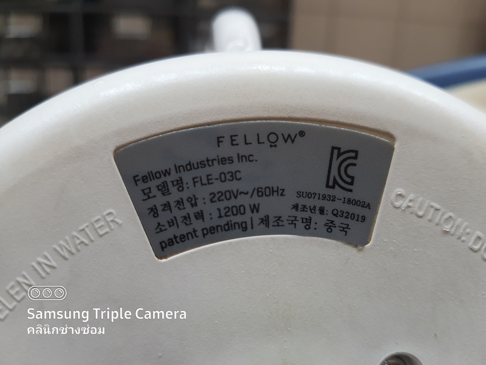 ซ่อมกาต้มน้ำร้อนไฟฟ้า ยี่ห้อ FELLOW รุ่น FLE-03C อาการไฟเข้าแต่เครื่องไม่ทำงาน