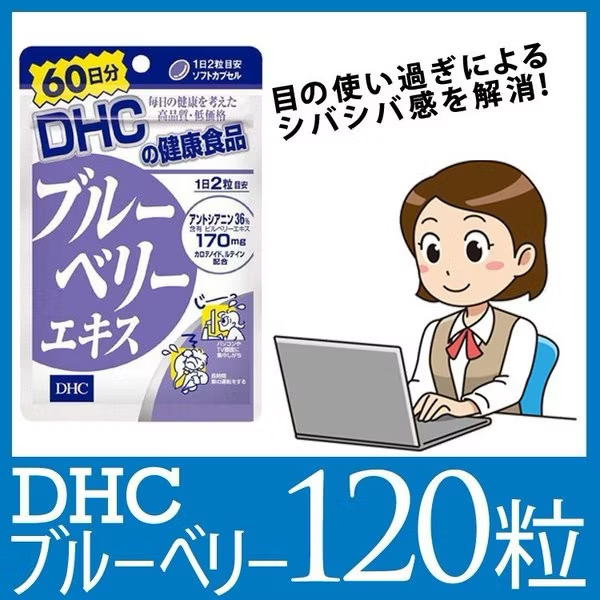 DHC Bluberry วิตามินบลูเบอร์รี่สกัด🍇บำรุงสายตาที่อ่อนล้า ชะลอความเสื่อมของดวงตา (60 วัน)