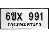 รับจองทะเบียน 991 – ทะเบียนรถเลข 991 หมวดใหม่เลขถูกใจจากกรมขนส่ง