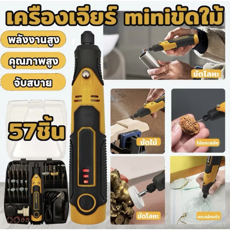 เครื่องเจียร์มินิไร้สาย 3.6V