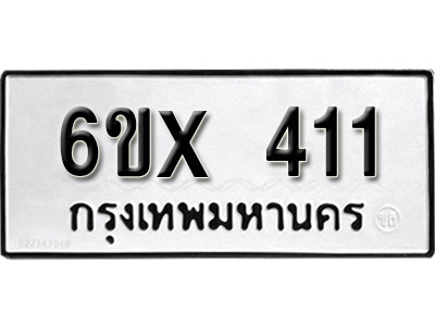 รับจองทะเบียน 411 – ทะเบียนรถเลข 411 หมวดใหม่เลขถูกใจจากกรมขนส่ง