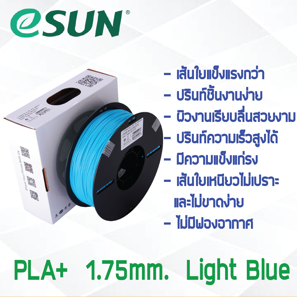 # LIGHT BLUE สีฟ้าอ่อน # eSun 1Kg เส้น PLA+ 1.75mm ePLA เส้นใยพลาสติก วัสดุการพิมพ์ 3D Filament สำหรับ 3D Printer