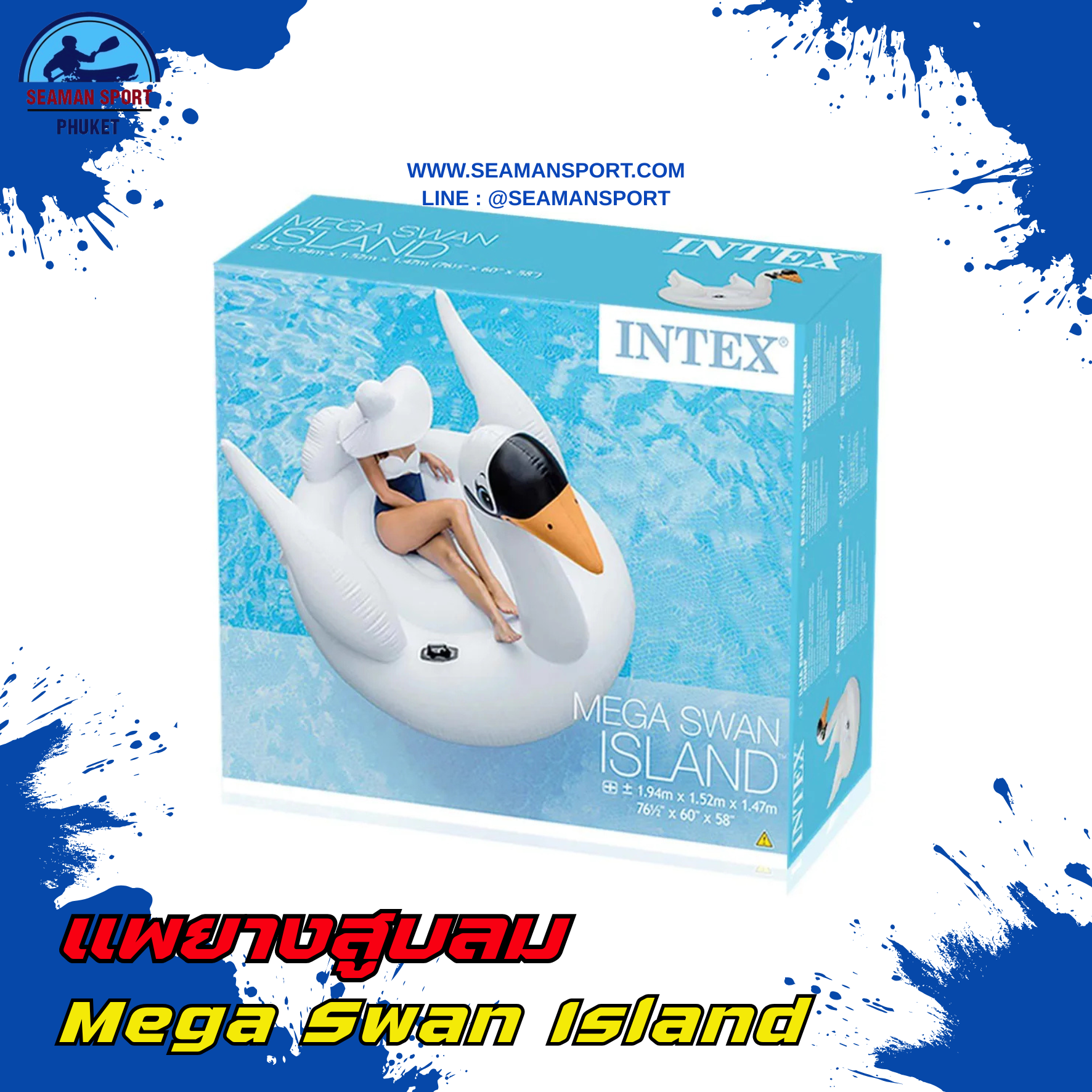 แพหงษ์ขาวสูบลม : Mega Swan Island
