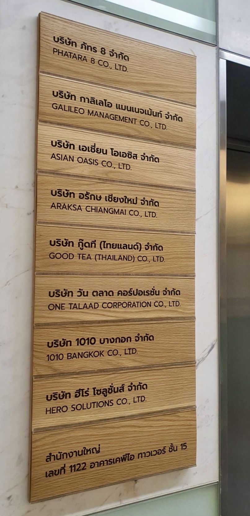 ป้ายชื่อบริษัทไม้โอ๊ค แบบรางสอด