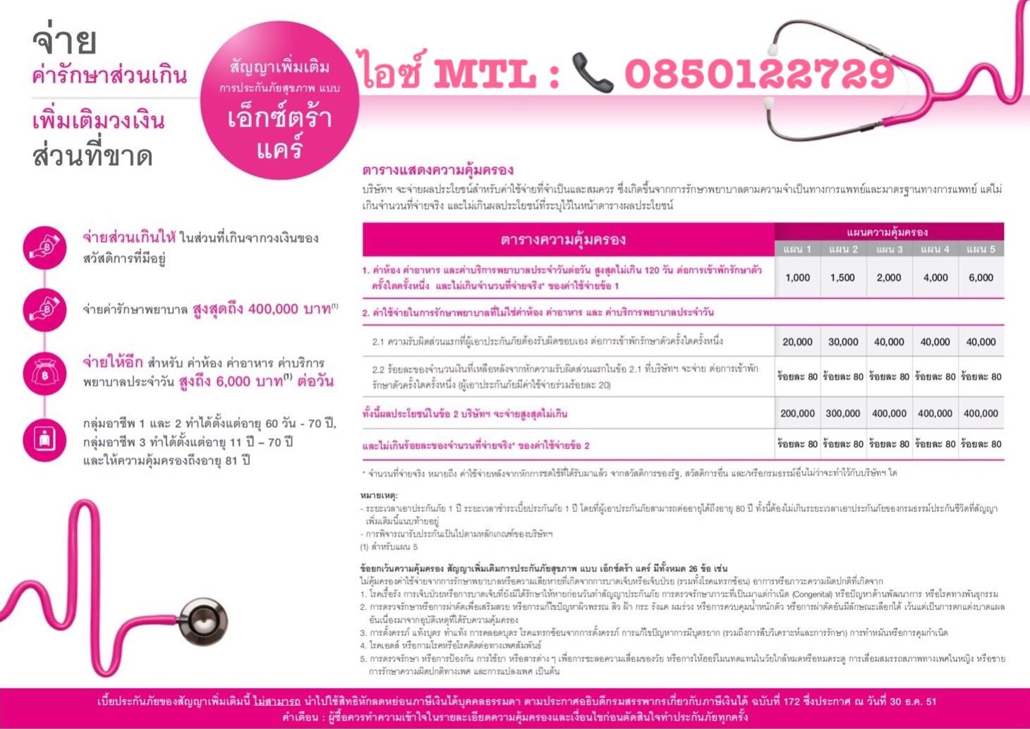 เอ็กซ์ตร้าแคร์