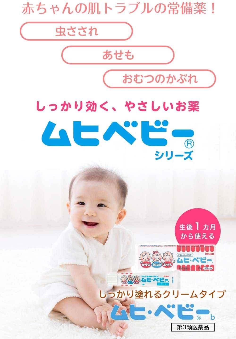 MUHI Baby Cream | มูฮิ เบบี้ ครีมทาแก้ผื่นคัน ขนาด 15g.