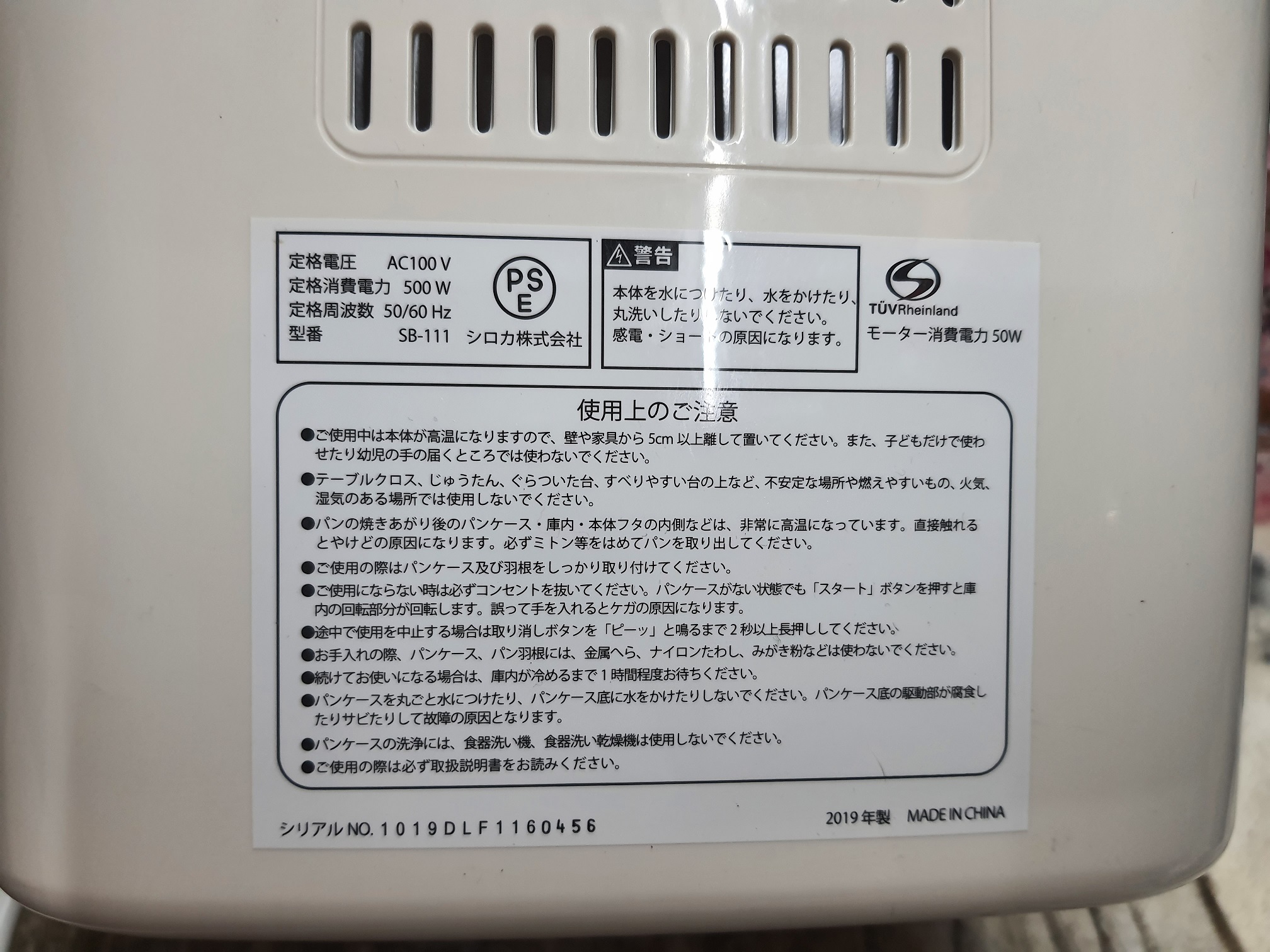 ซ่อมเครื่องทำขนมปัง ยี่ห้อ SIROCA รุ่น SB-111 อาการเครื่องซ๊อต