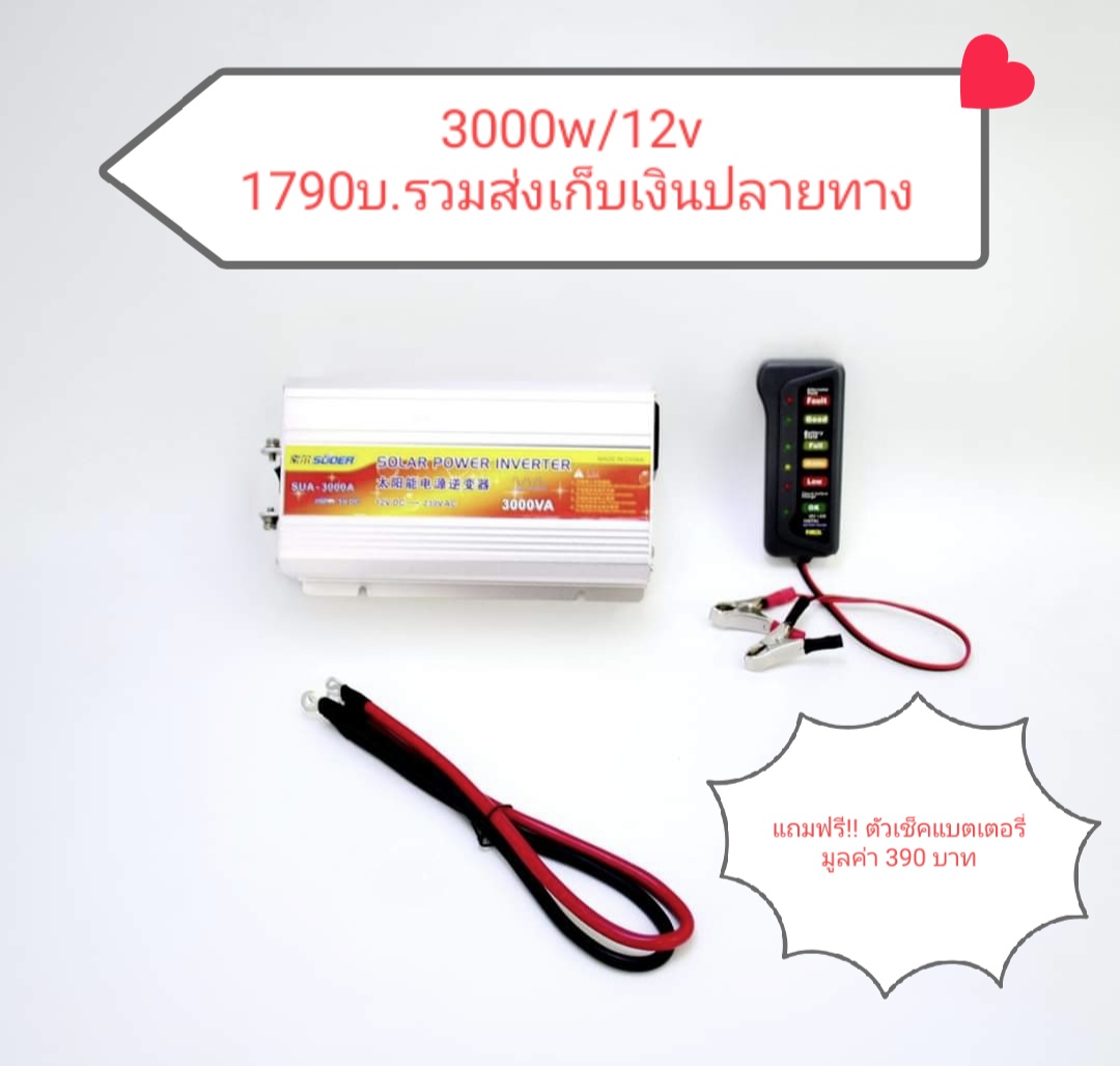 อินเวอร์เตอร์ แปลงไฟ 12V เป็น 220V ขนาด 3,000W SUOER (SUA-3000A)