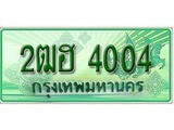 ทะเบียน 4004 ทะเบียนกระบะแคป 2 ประตู - 2ฒฮ 4004 ทะเบียนแท้จากกรมขนส่ง