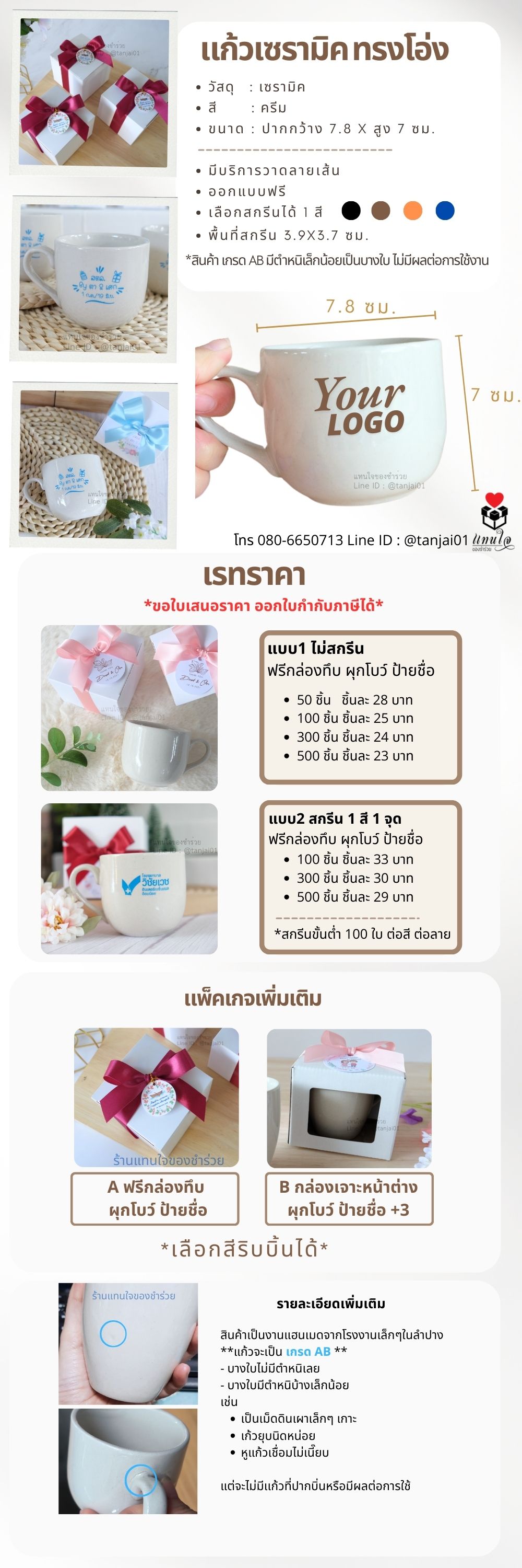 แก้วเซรามิค สกรีนโลโก้ ทรงโอ่ง ของแจกลูกค้า ของชำร่วยสกรีน ของแจกปีใหม่