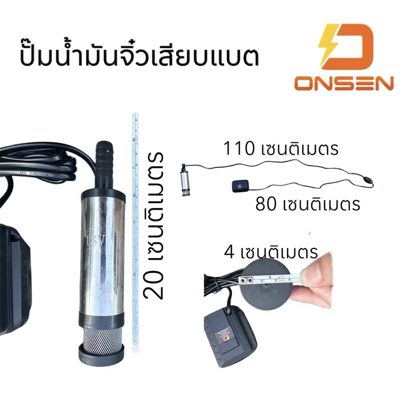 ปั๊มน้ำมันจิ๋ว ยี่ห้อ onsen