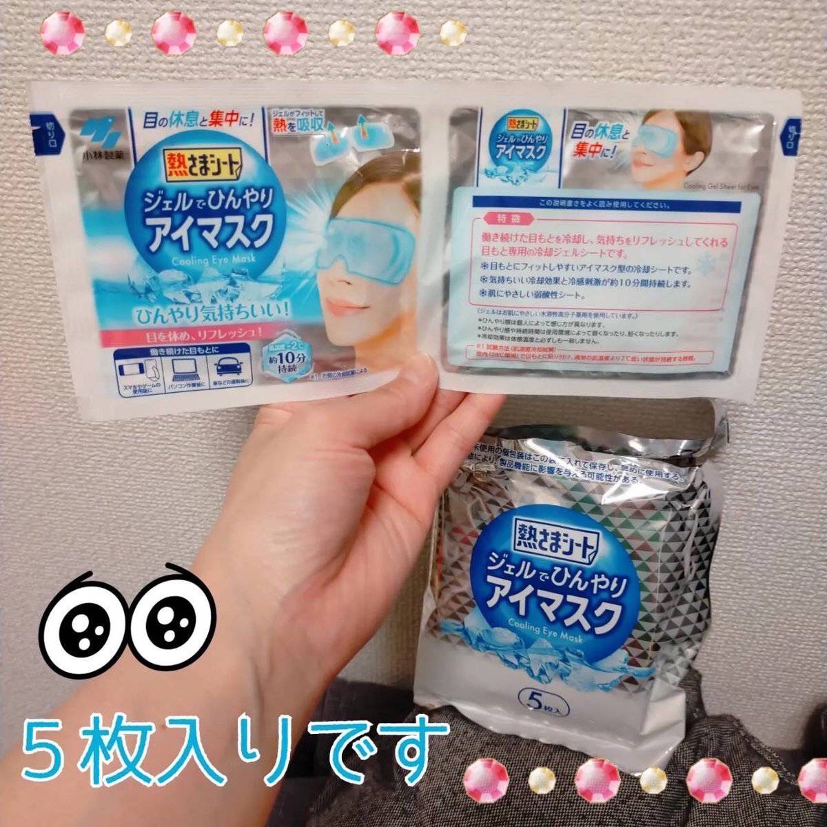Kobayashi Cooling Eye Mask โคบายาชิ คูลลิ่ง อาย มาส์กปิดตาแบบเย็น❄️ผ่อนคลายสายตา รีเฟรชดวงตาให้สดชื่น💥กล่อง 5 ชิ้น