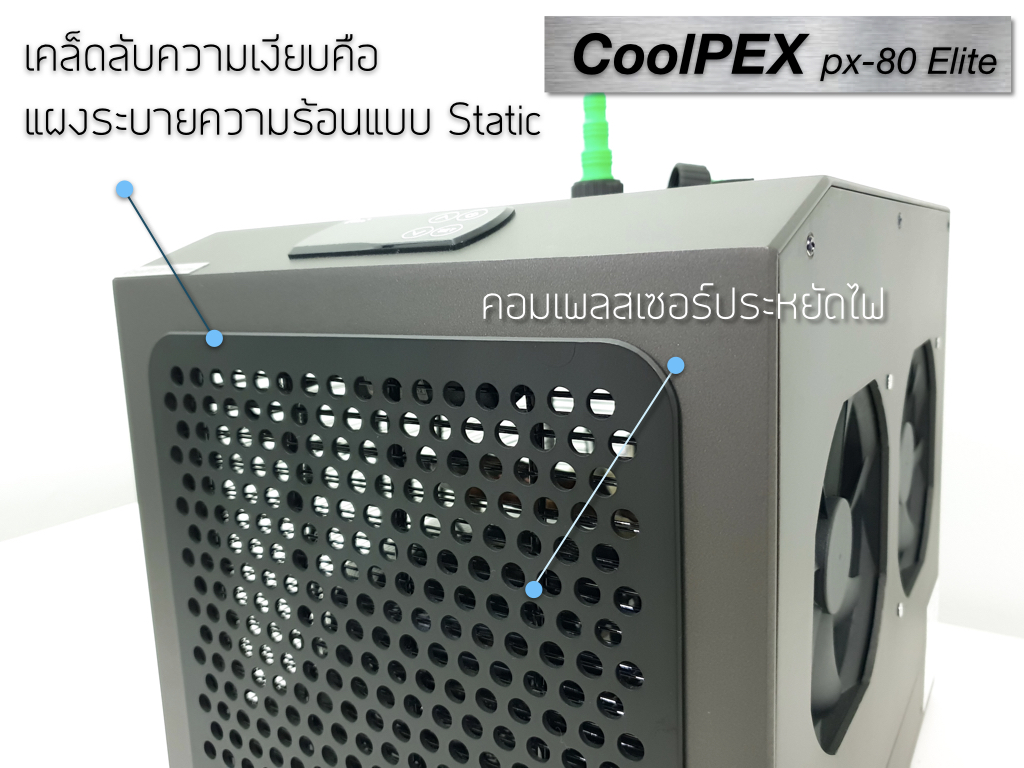 CoolPEX PX-80 Elite ชิลเลอร์ตู้ปลา 12" - 24"