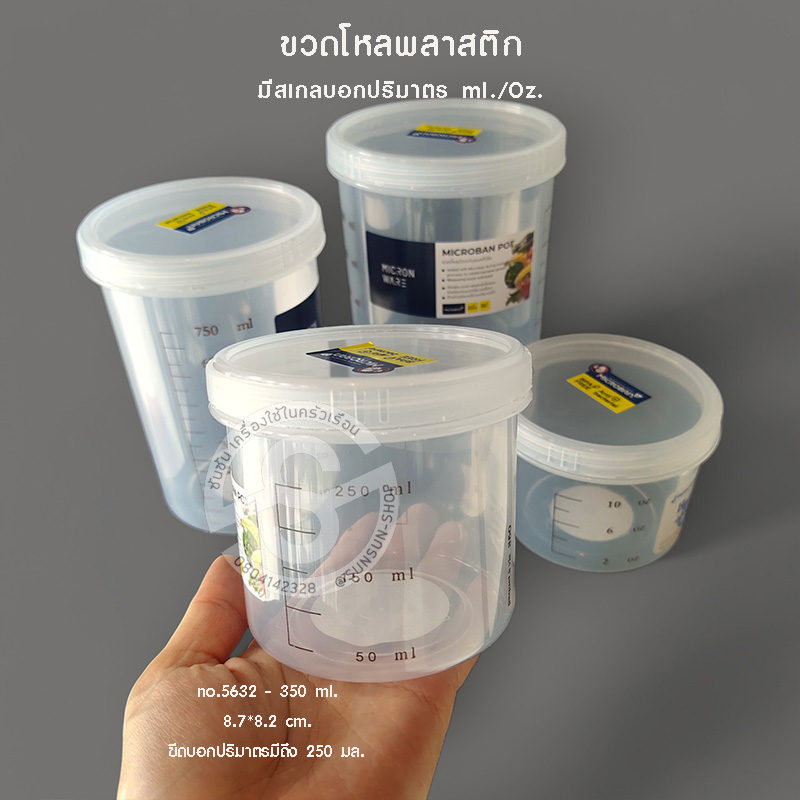 509. Microban Pot ขวดโหลกลม กระปุกพลาสติกใส สีขาว JCJ-Micron Ware