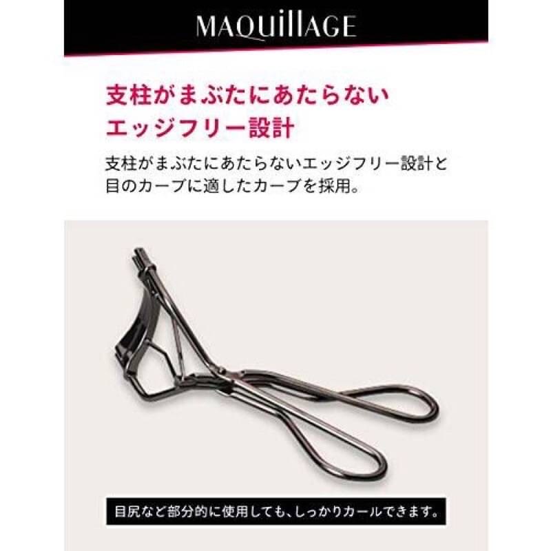 SHISEIDO Maquillage Edge Free Eyelash Curler ชิเซโด้ มากียาจ ที่ดัดขนตาแบบโค้งกว้าง ดัดได้โค้งงอนทุกเส้น