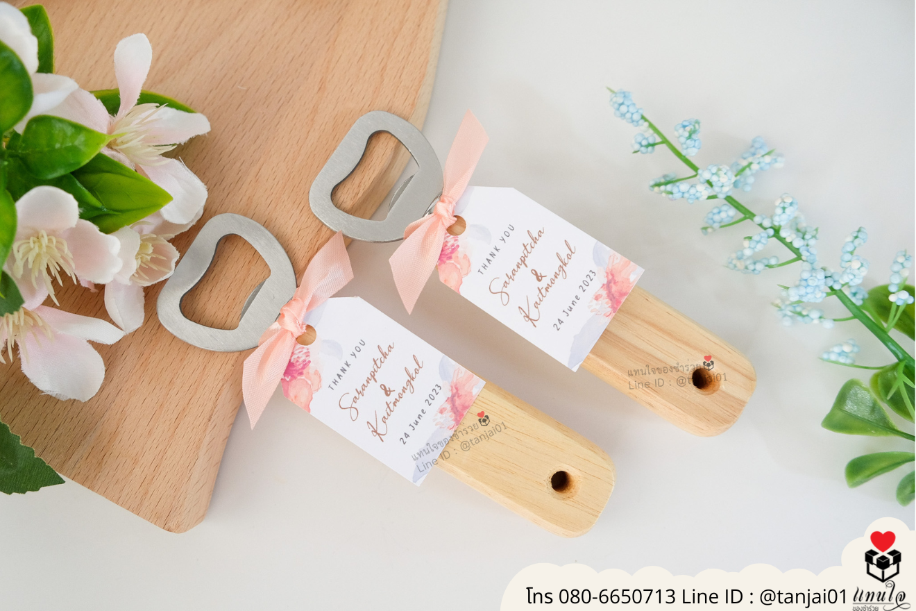 ของชำร่วยงานแต่ง ของแจกลูกค้า ของที่ระลึกงานเกษียณ ที่เปิดขวดด้ามไม้ ที่เปิดด้ามเลเซอร์รูปภาพ ที่เปิดขวดด้ามไม้ใส่ลายเส้น ที่เปิดขวดด้ามไม้ ที่เปิดขวดใส่โลโก้ได้ ของชำร่วยมินิมอล ที่เปิดขวดราคาส่ง ที่เปิดขวดแบบพกพา ที่เปิดขวดแบบมินิมอล