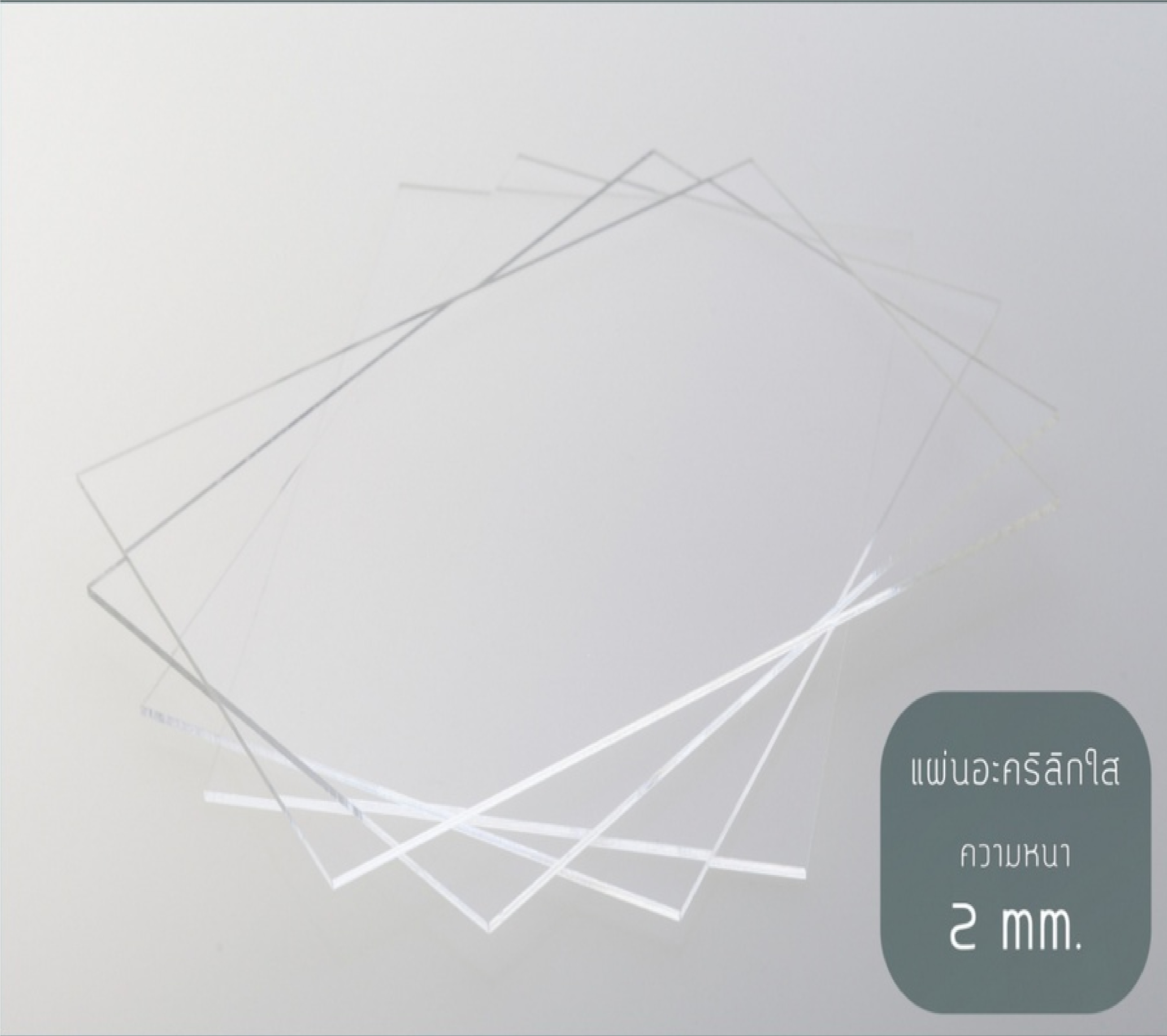 ดูร่าวัน แผ่นอะคริลิกชินโคไลท์ ShikoLite หนา2มม.x4x8ฟุต สีใส