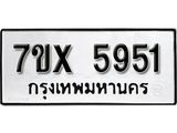 รับจองเลขทะเบียนรถ 5951 – หมวดใหม่ (หมวดเก่าเรามีบริการ จากกรมขนส่ง)