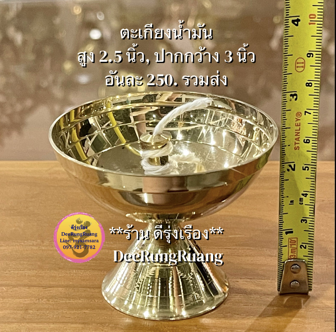 ตะเกียงน้ำมันบูชาเทพ พร้อมไส้ (สูง 2.5 นิ้ว) ***แบบเรียบ**