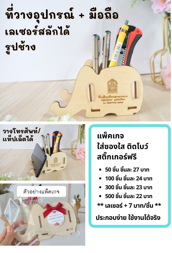 ของที่ระลึกงานเกษียณอายุ ของชำร่วยเกษียณ ของแจกงานเกษียณ เลเซอร์สลักชื่อได้ สกรีนได้ พรีเมี่ยม ประทับใจ