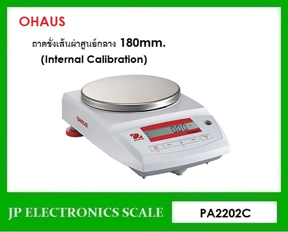 เครื่องชั่งละเอียดสูง2200g เครื่องชั่ง ละเอียด2200g เครื่องชั่งคุณภาพสูง2200กรัม เครื่องชั่งน้ำหนัก2200g ตาชั่ง2200กรัม เครื่องชั่ง2200g*0.01g ยี่ห้อ OHAUS รุ่น Pioneer (PA2202C) ขนาดถาดชั่งเส้นผ่าศูนย์กลาง 180mm. (Internal Calibration)