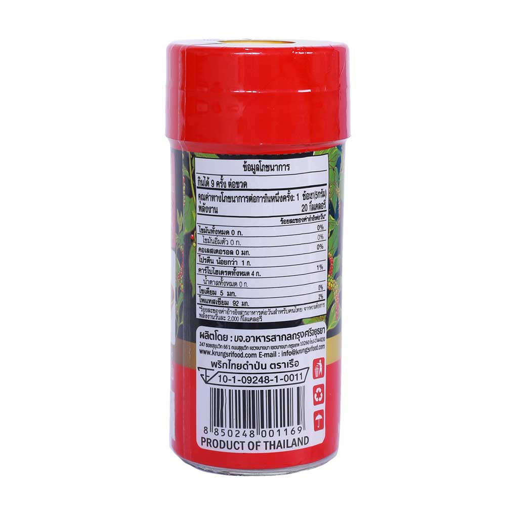 WHITE PEPPER PURE GROUND - พริกไทยป่นดำขวดเล็ก