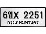 รับจองเลขทะเบียนรถ 2251– หมวดใหม่ (หมวดเก่าเรามีบริการ จากกรมขนส่ง)