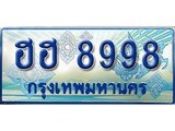 ทะเบียนรถตู้ 8998 ทะเบียนรถตู้ป้ายฟ้าเลขประมูล จากกรมขนส่ง - ฮฮ 8998