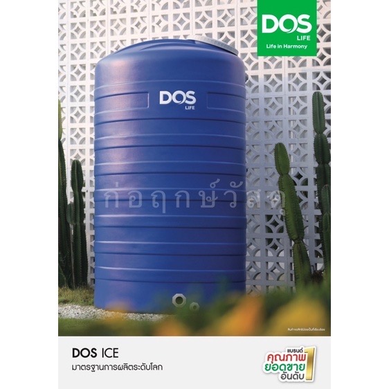 DOS ถังเก็บน้ำบนดิน ICE (มี 5 ขนาด)