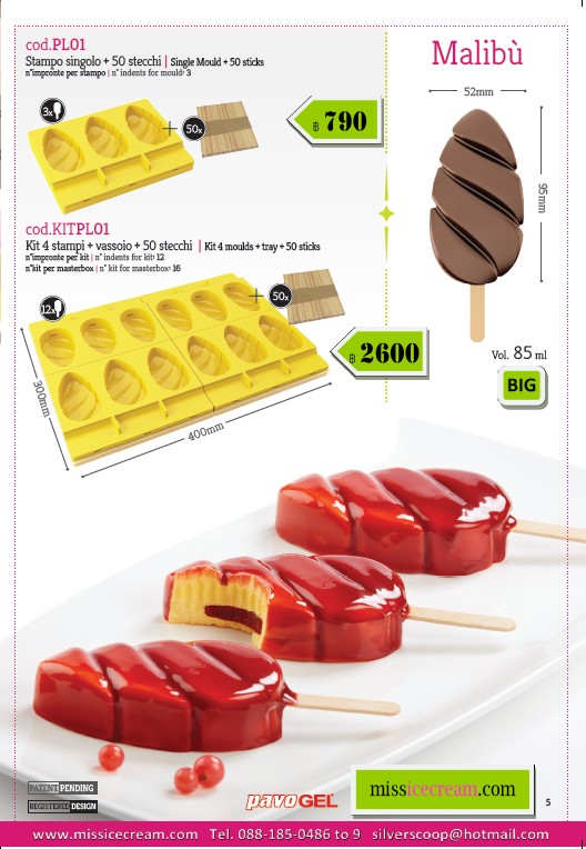 Pavoni Mould พิมพ์ไอศกรีมแท่ง ไอศกรีมแซนวิช ถาด ไม้ไอติม [แล้วแต่แบบ กรุณาดูแคตตาล็อก]